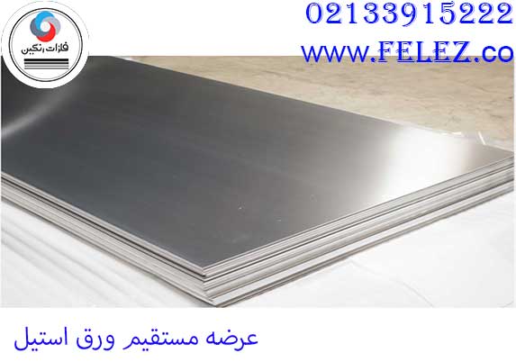 ورق استیل 316